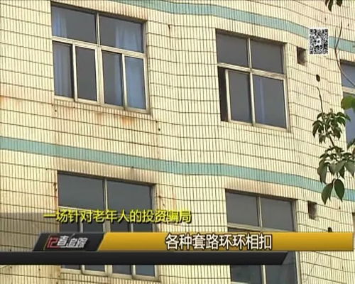 高息回报 免费旅游 不少龙岩老年人都心动了 然鹅都是套路...