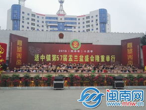 龙岩新罗区适中镇第57届盂兰盆盛会举行