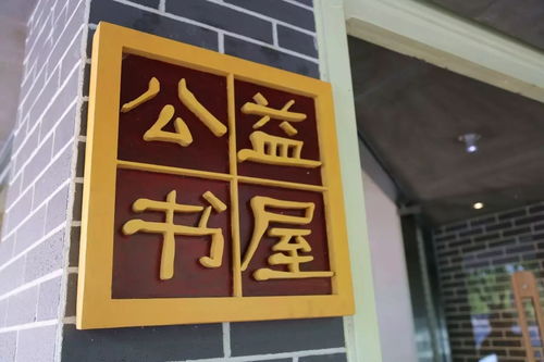 免费阅读 新罗区首家公益书屋 趣读吧 正式开放,地点 时间记住哟