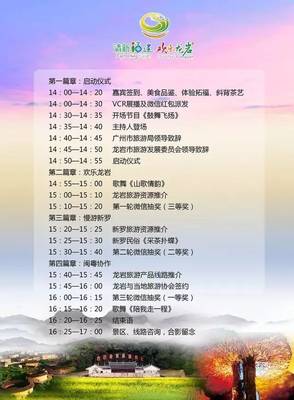 【"清新福建欢乐龙岩&rdquo;(广州)旅游推介会】诚挚邀请您出席!