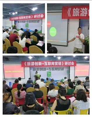 新罗区召开《旅游创新+互联网营销》研讨会，探索龙岩旅游发展新路径