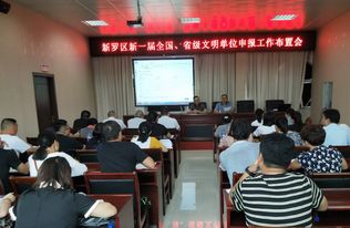 新罗区部署新一届国家及省级文明单位申报工作，助推龙岩新罗旅游品质提升