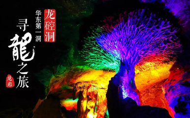 龙岩旅游第五站 探秘新罗龙岩洞文化旅游区
